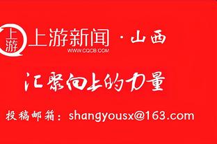 阿莱格里：伊尔迪兹技术出色很有天赋，我很高兴他听从建议去理发